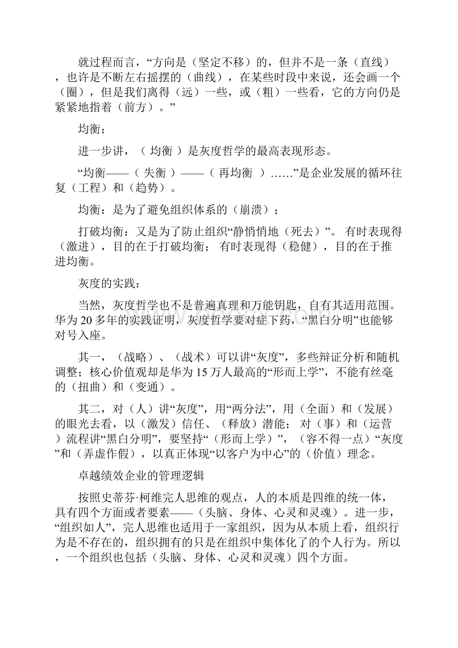 华为灰度管理系统之道科明学习版.docx_第3页