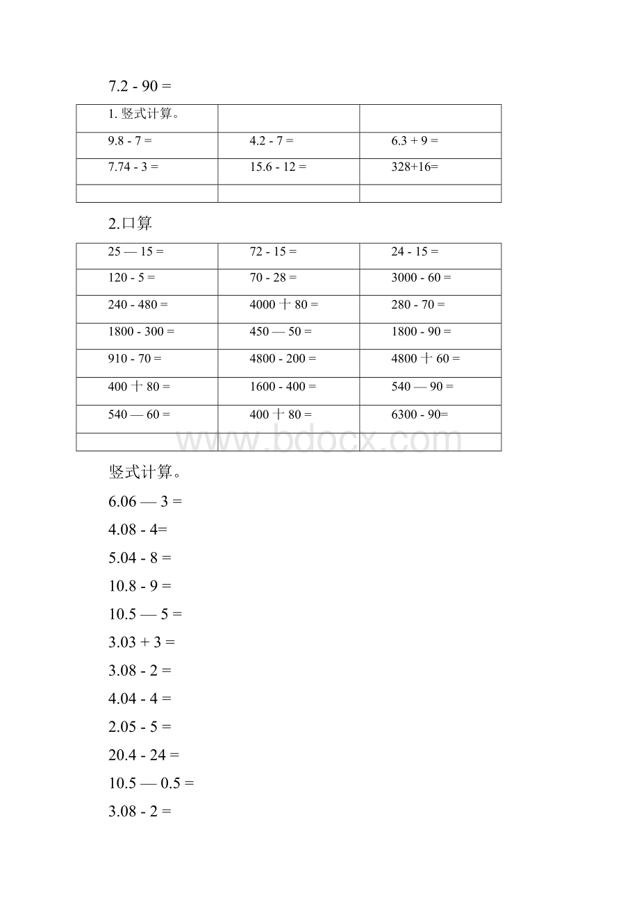 北师大版小学数学五年级上册单元口算习题全册.docx_第3页