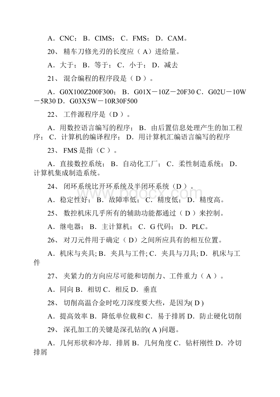 山东省中职组现代制造技术技能大赛数控车理论试题库含参考答案.docx_第3页