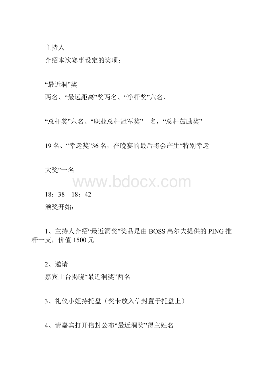 高尔夫比赛礼仪流程计划方案完整篇doc.docx_第2页