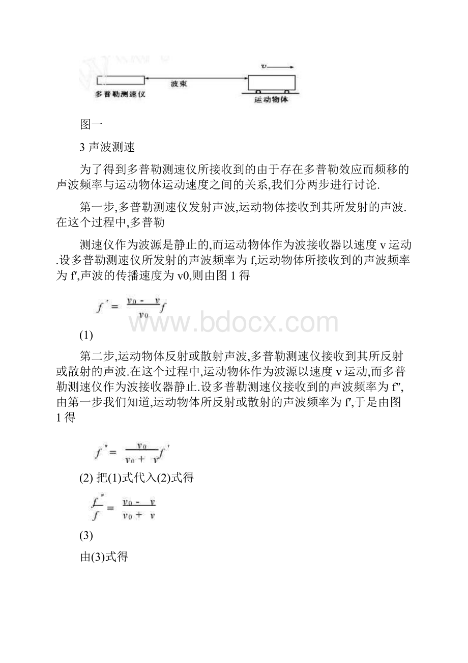 用多普勒效应测速的原理及应用.docx_第2页