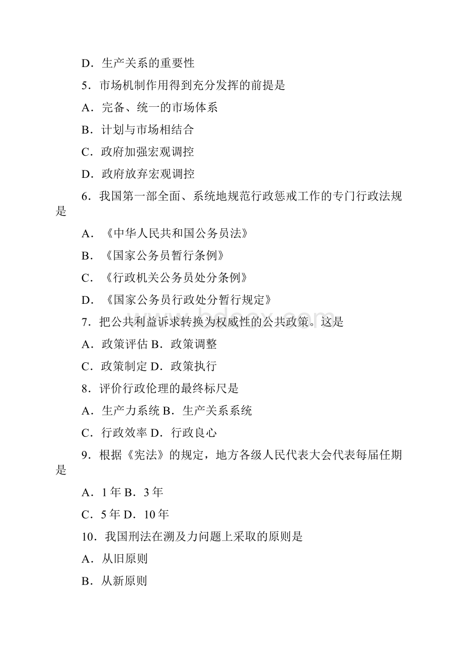 银行校园招聘考试综合知识专项练习三.docx_第2页