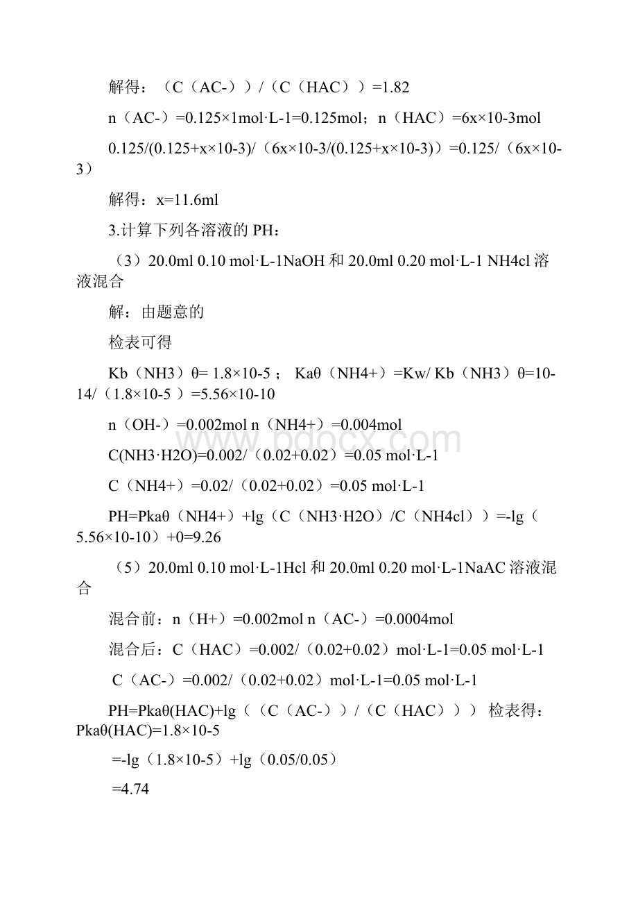 无机与分析化学答案.docx_第2页