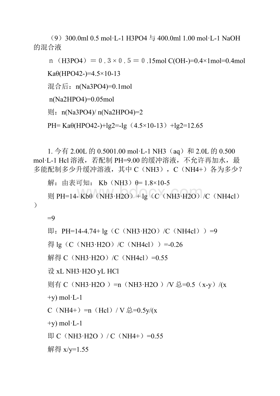 无机与分析化学答案.docx_第3页