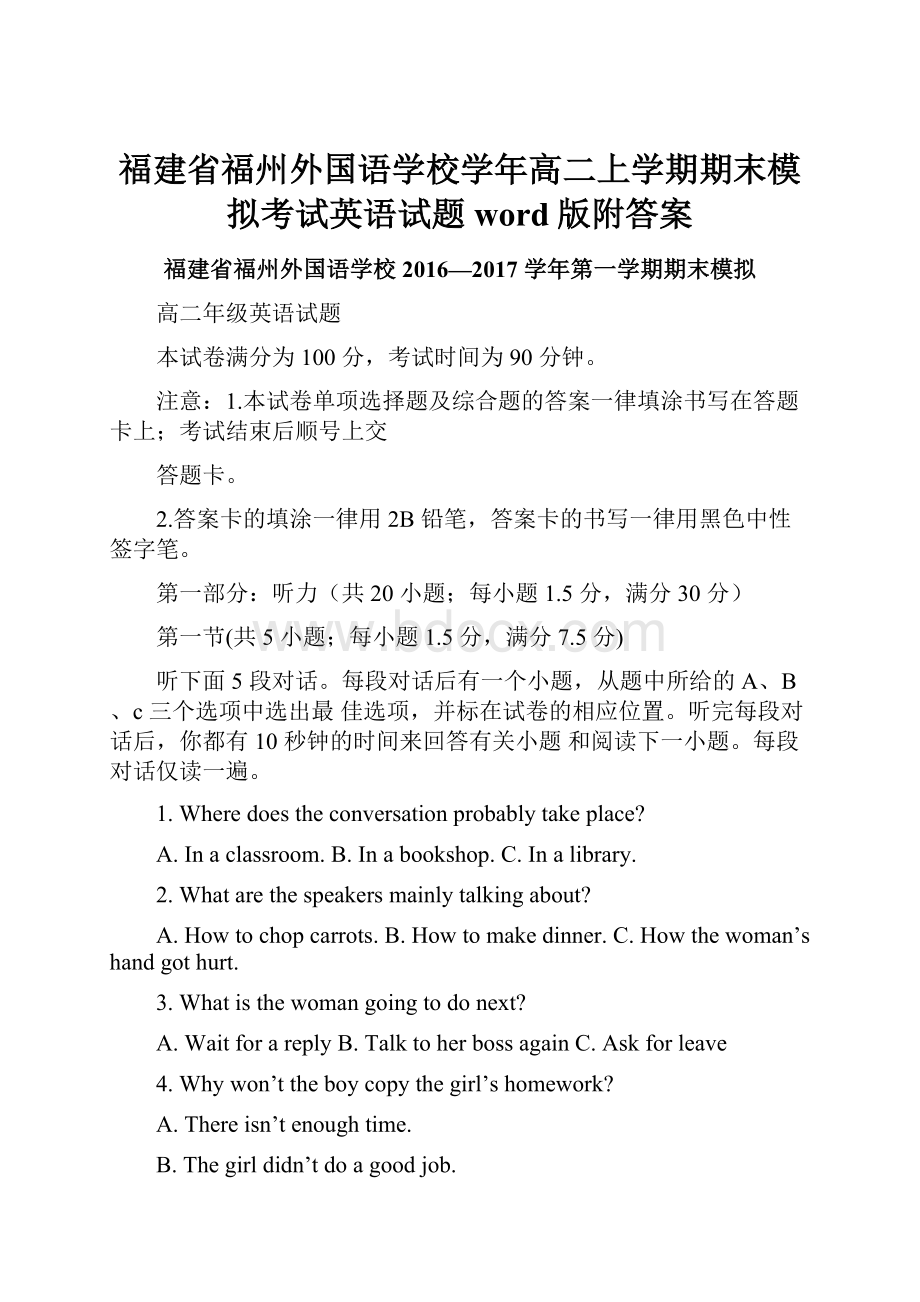 福建省福州外国语学校学年高二上学期期末模拟考试英语试题word版附答案.docx_第1页