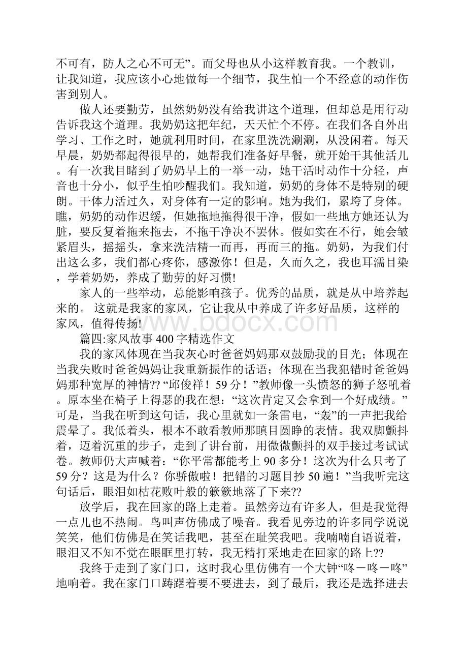 家风故事学生精选作文九篇.docx_第3页