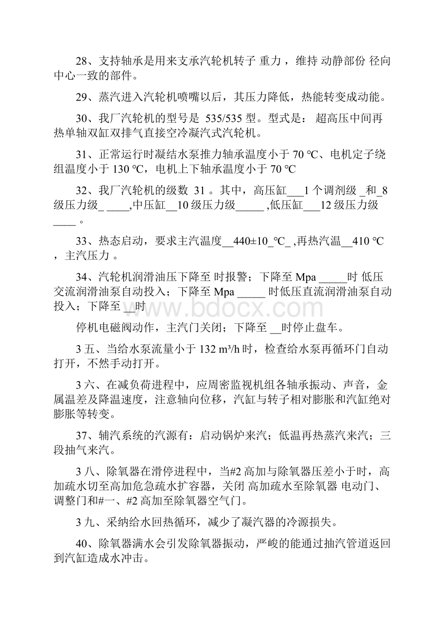 汽轮机专业题库.docx_第3页