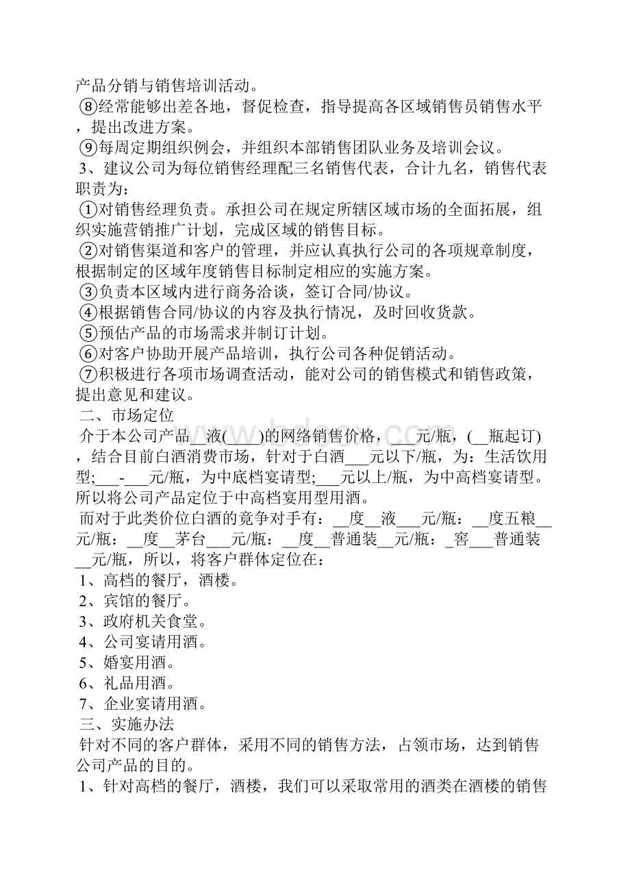 双十一主题促销活动方案投稿.docx_第2页