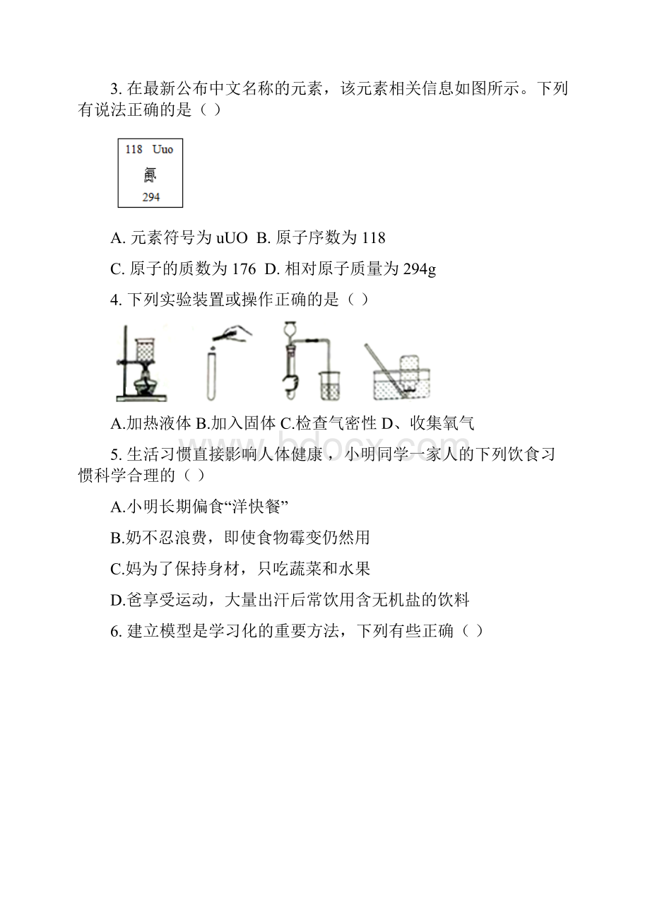 近3年安徽省中考化学试题及答案.docx_第2页