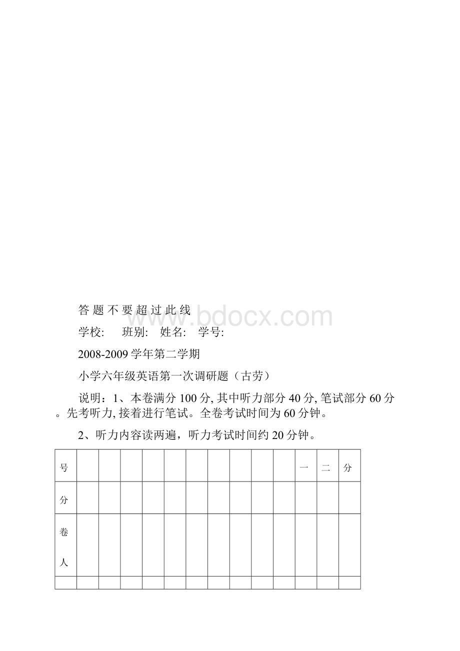 小学英语科试题1古劳.docx_第2页