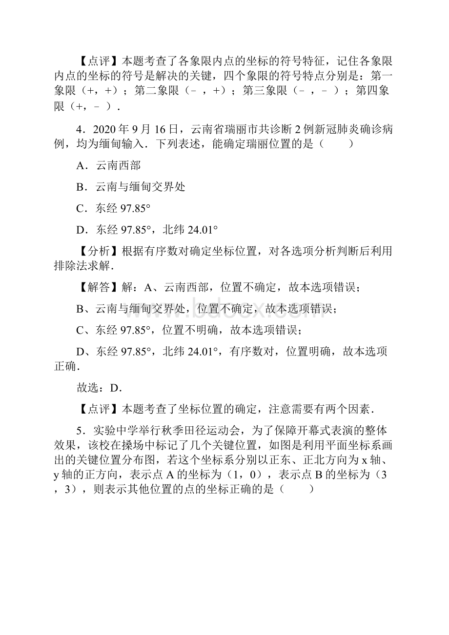 第4章图形与坐标期末专项练习解析版.docx_第3页