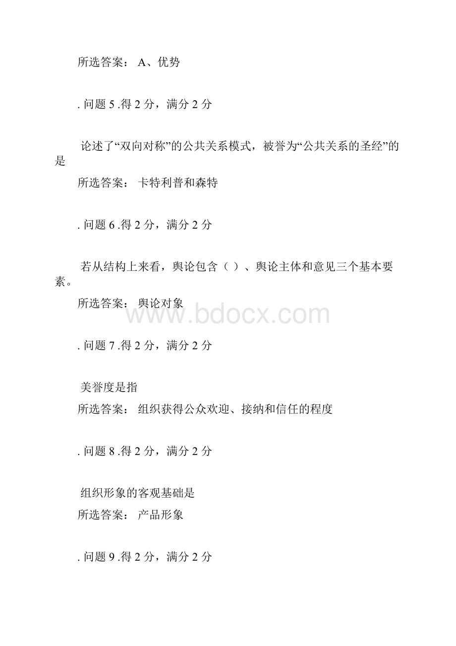 公共关系学上半年第二次作业.docx_第2页