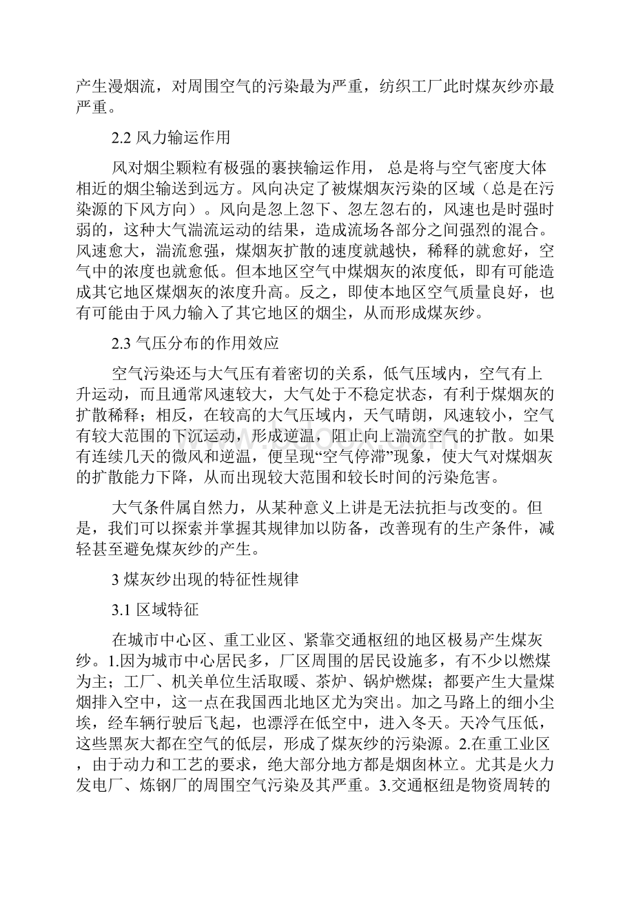 棉纺车间空气污染造成煤灰纱的成因分析与防治.docx_第3页