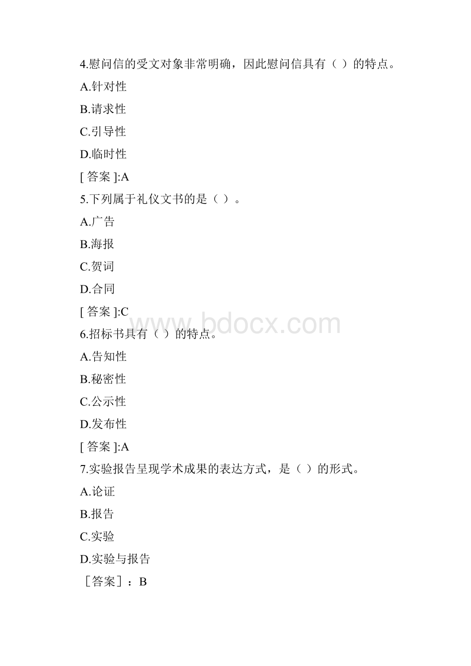 《现代应用文写作》期末复习题及答案.docx_第2页