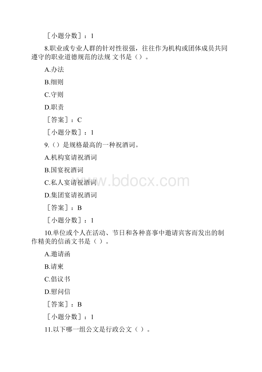 《现代应用文写作》期末复习题及答案.docx_第3页