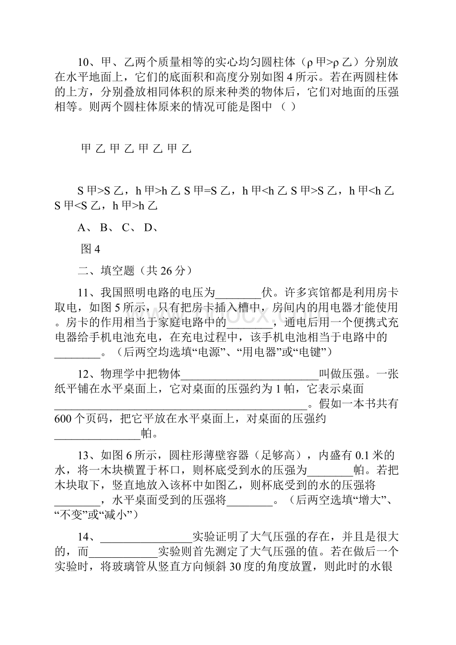 上海徐汇区十五校届九年级上学期期中联考物理试题.docx_第3页