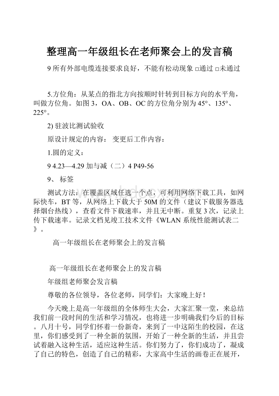 整理高一年级组长在老师聚会上的发言稿.docx