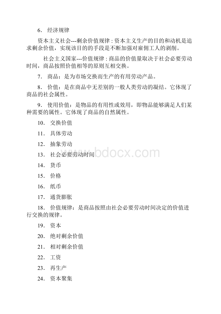 政治经济学资本主义部分复习资料.docx_第3页