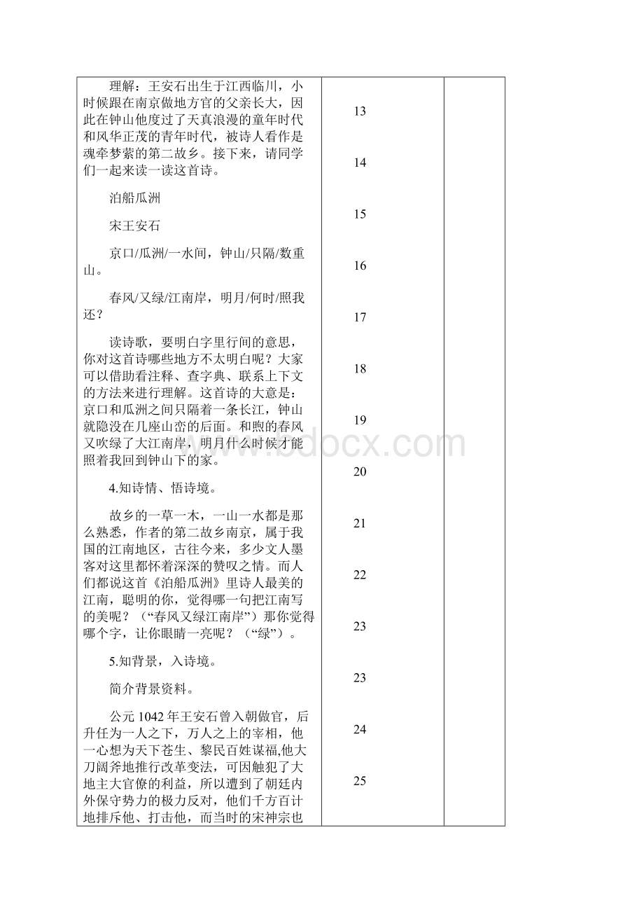 人教部编版六年级语文下册古诗词诵读2优质教案.docx_第3页