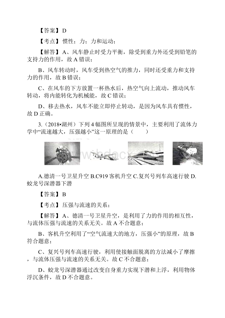 浙教版初中科学中考真题分类汇编机械运动和力 解析卷.docx_第2页