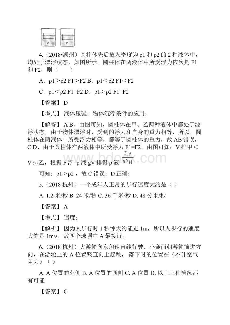 浙教版初中科学中考真题分类汇编机械运动和力 解析卷.docx_第3页