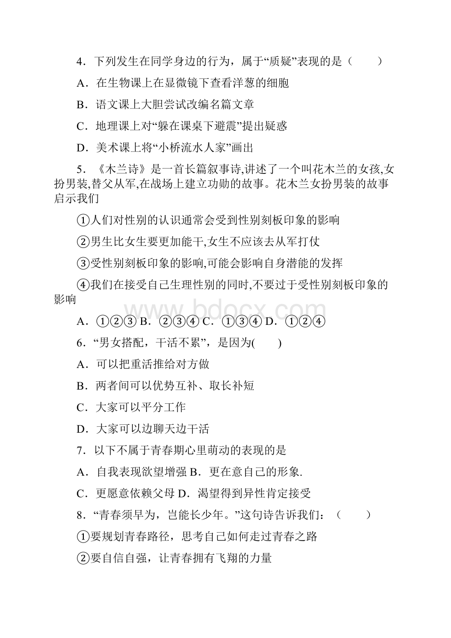 广东省清远市阳山县学年七年级下学期期末道德与法治试题.docx_第2页