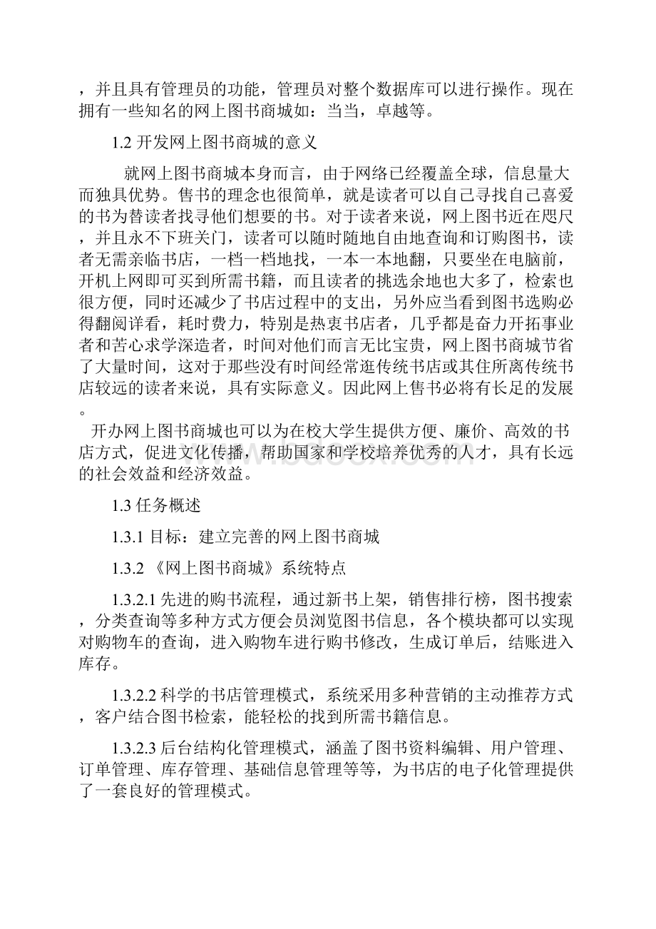 网上图书商城设计与实现毕业论文.docx_第3页