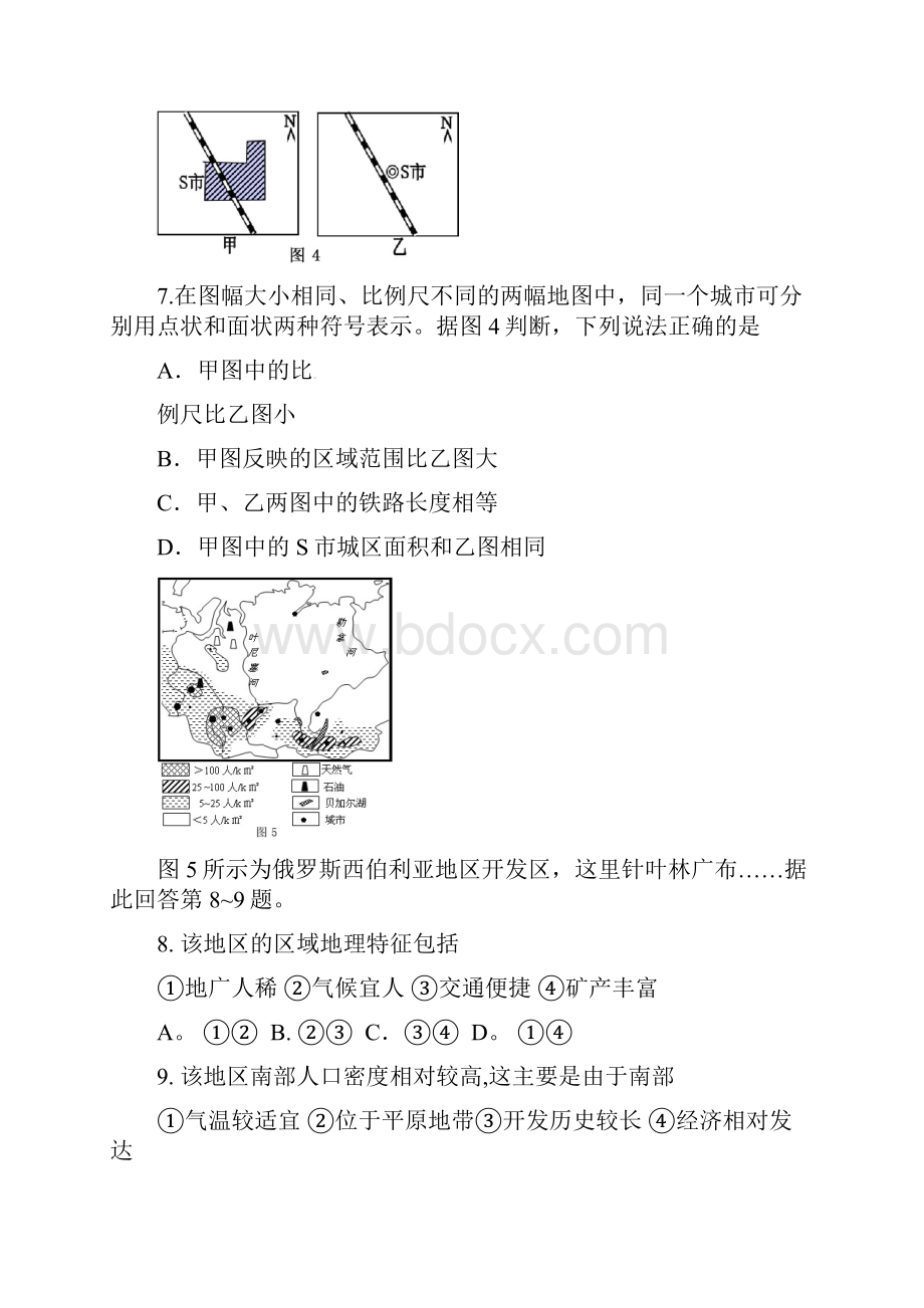 桓台县中考地理一模试题整理.docx_第3页
