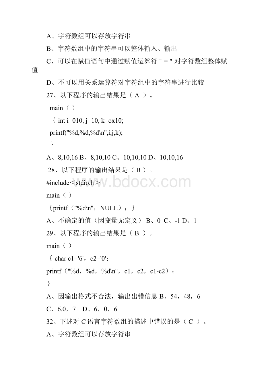 完整版C程序设计期末考试习题库.docx_第2页