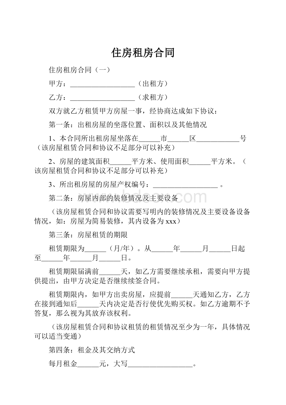 住房租房合同.docx_第1页