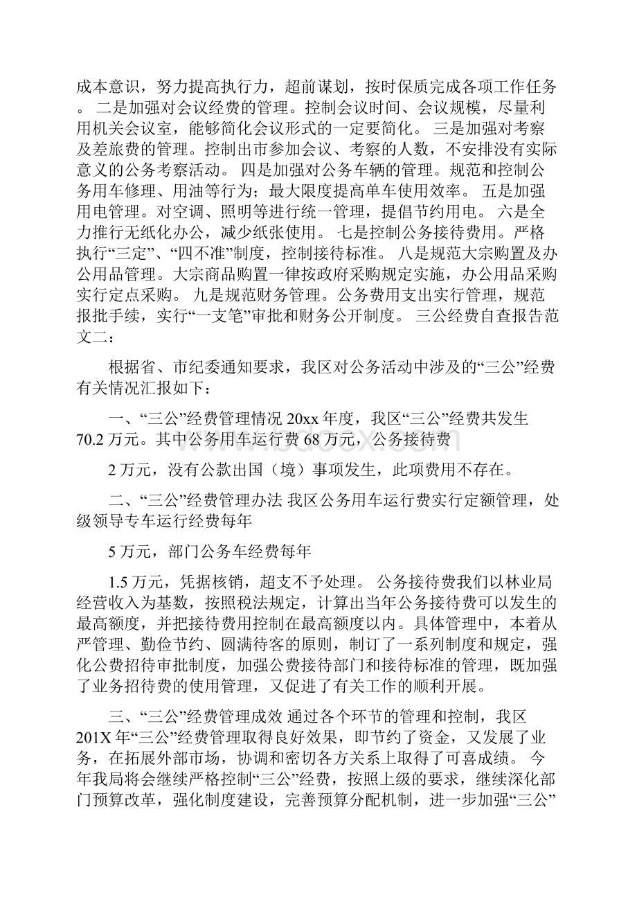 三公经费自查报告五篇精选.docx_第2页