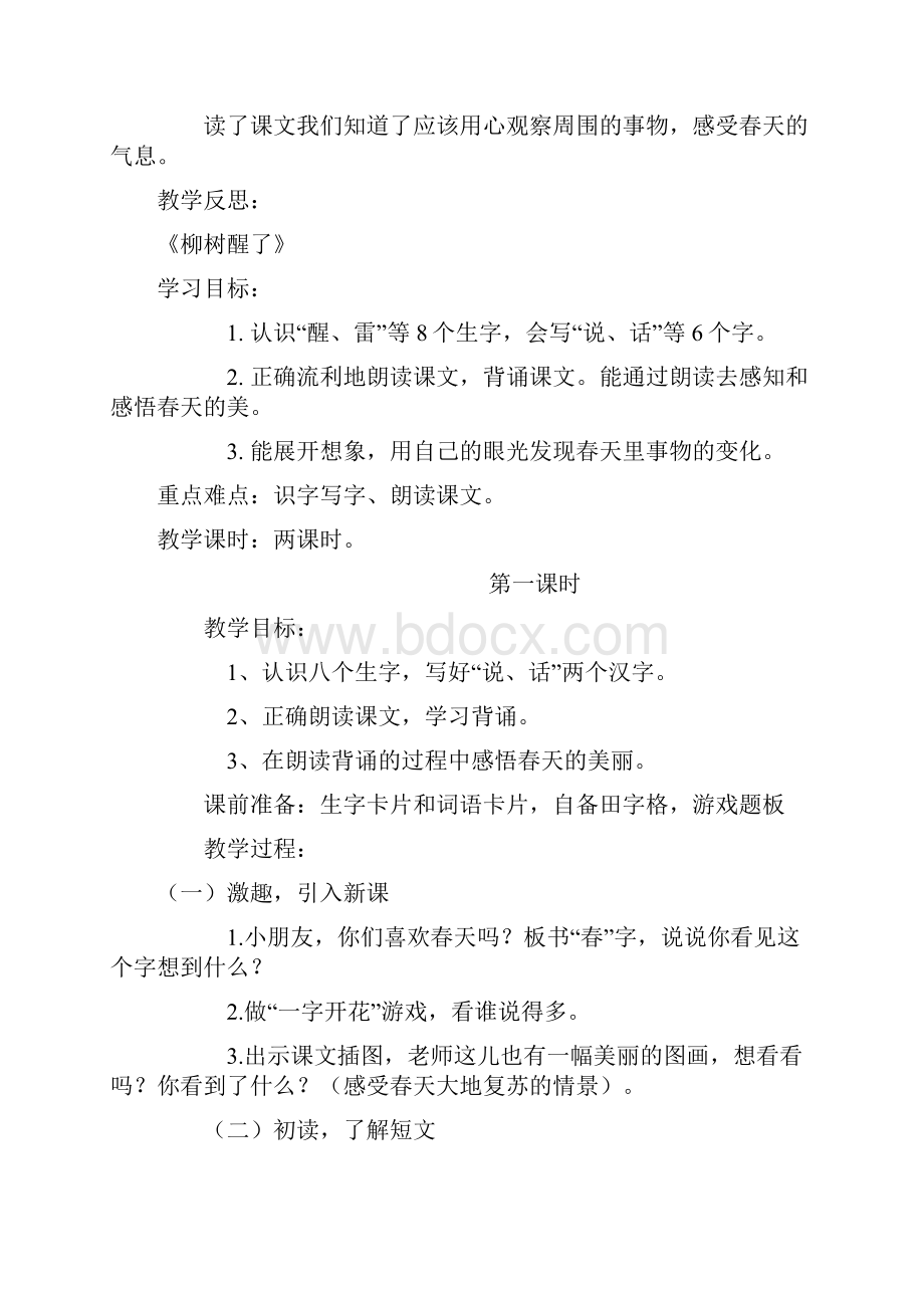 人教版小学一年级语文下册全册教案整理.docx_第3页