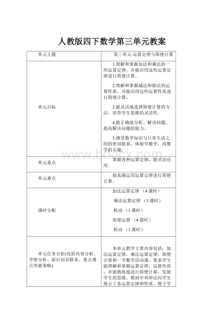 人教版四下数学第三单元教案.docx_第1页