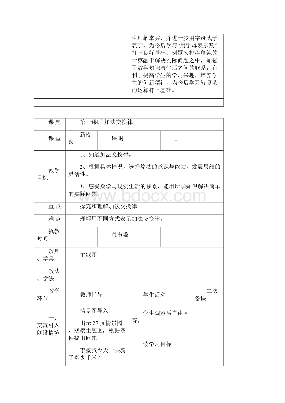 人教版四下数学第三单元教案.docx_第2页