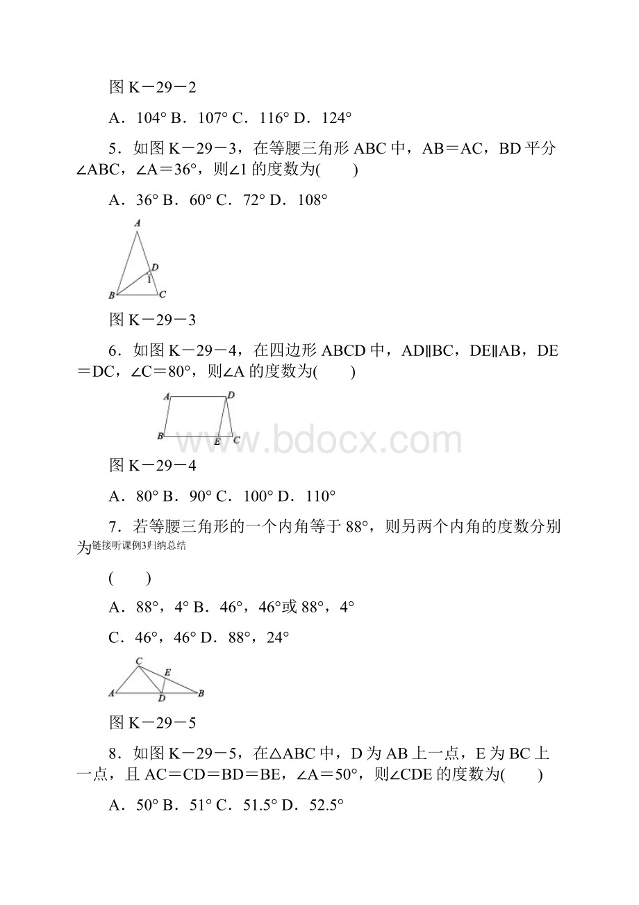 八年级数学上册第13章全等三角形133等腰三角形1等腰三角形的性质作业新版华东师大版.docx_第2页