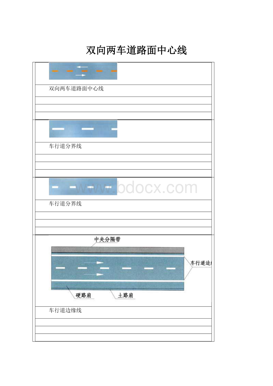 双向两车道路面中心线.docx