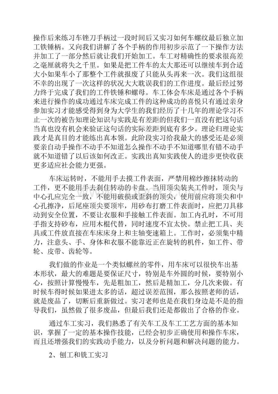 金工实习气焊实习报告.docx_第2页