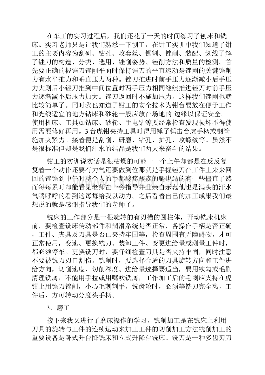 金工实习气焊实习报告.docx_第3页