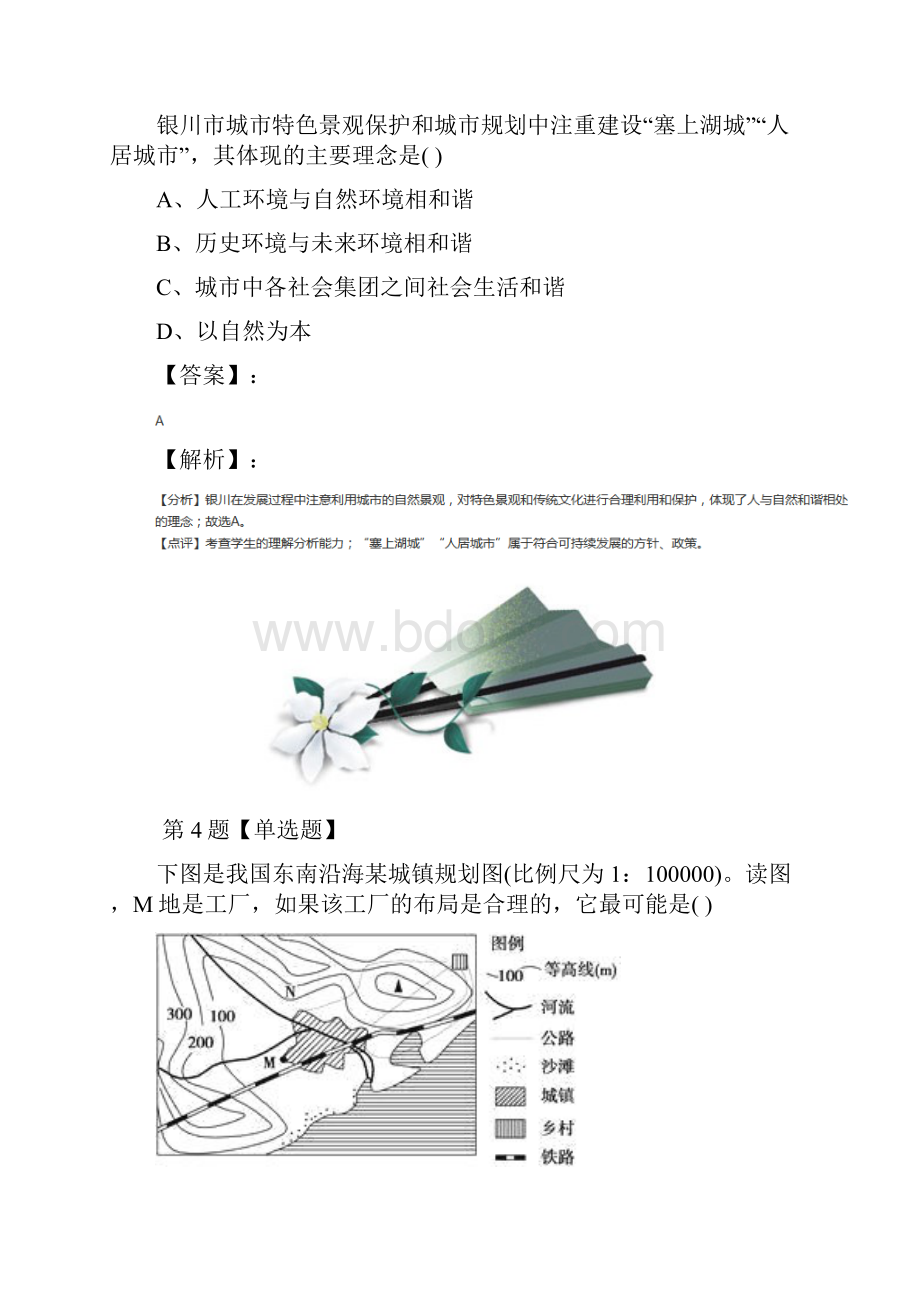 最新精选地理选修4第二章 城乡合理布局与协调发展第二节 城镇布局与协调发展人教版复习巩固六十九.docx_第3页