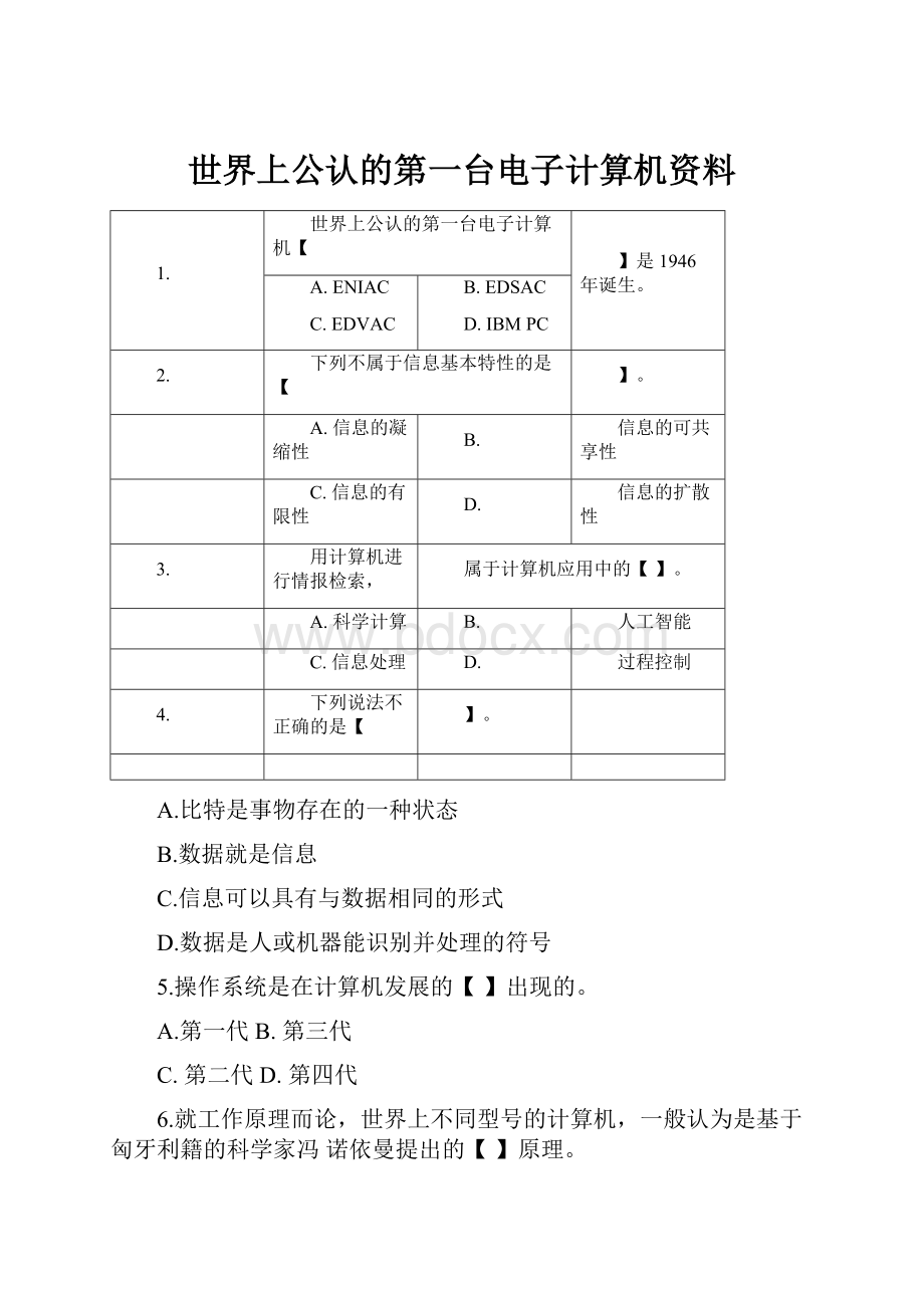 世界上公认的第一台电子计算机资料.docx