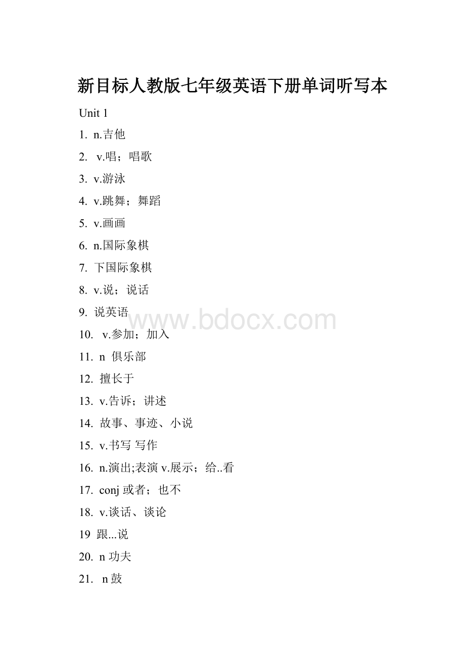 新目标人教版七年级英语下册单词听写本.docx_第1页