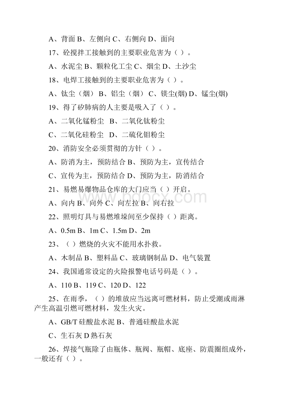 建设工程安全生产技术培训考试范围公共类.docx_第3页