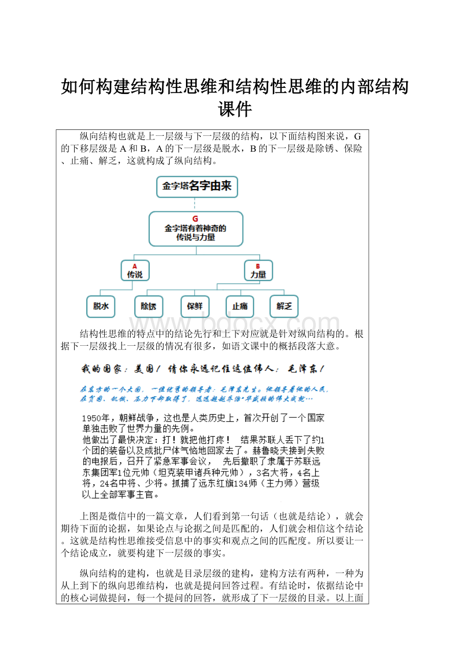 如何构建结构性思维和结构性思维的内部结构课件.docx