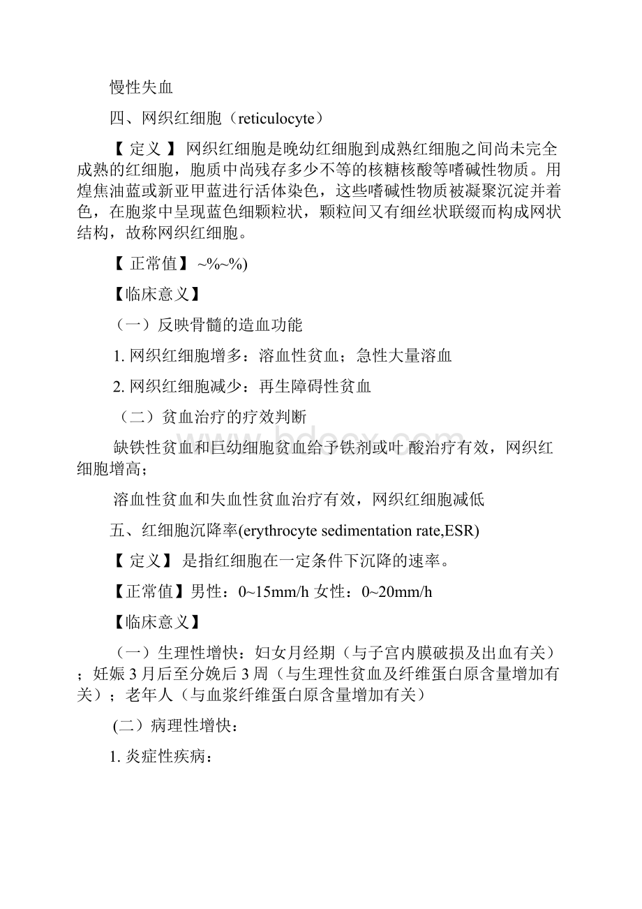 实验诊断学临床血液学检验.docx_第3页