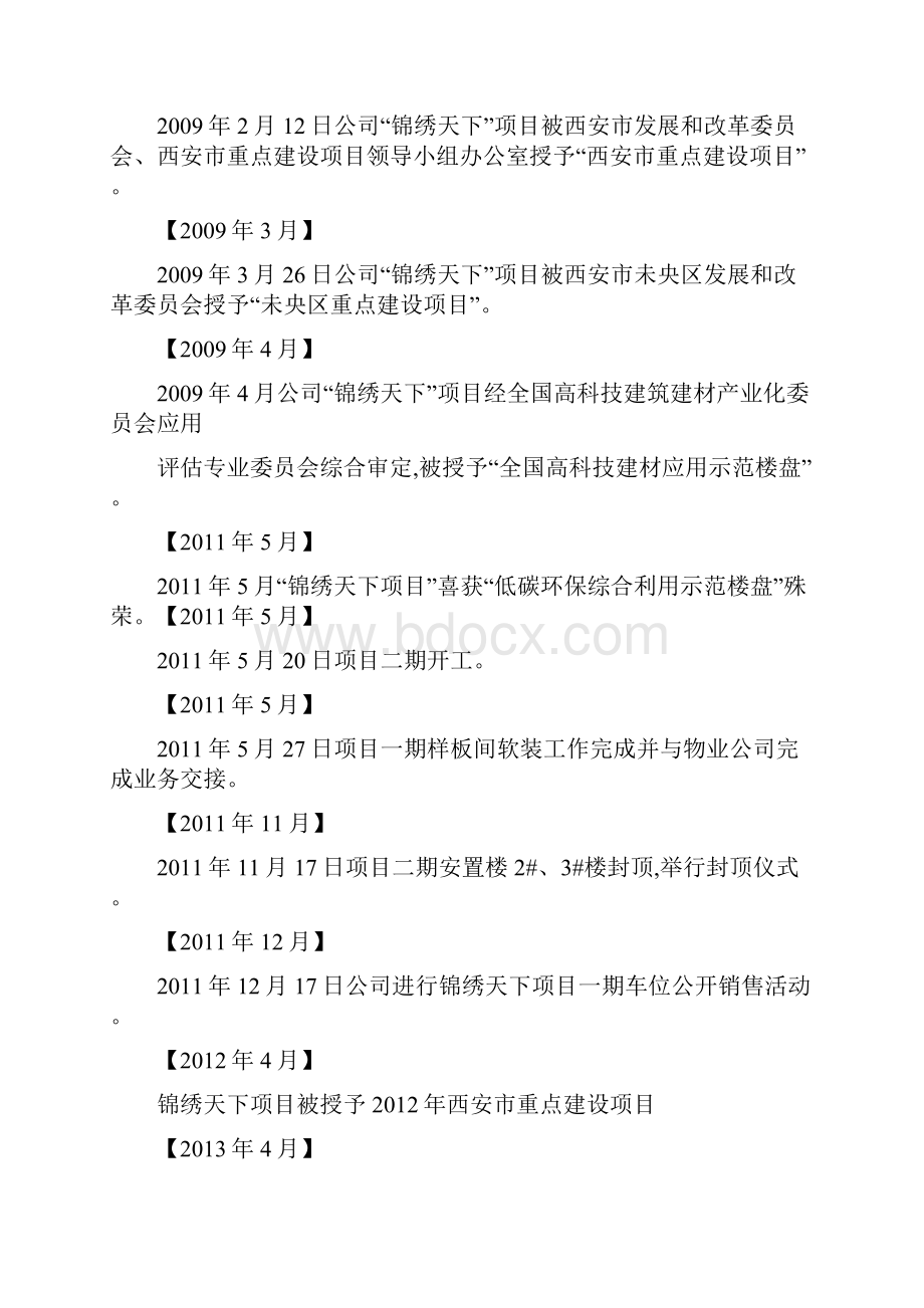 房地产项目规划设计及管理后评价解读.docx_第3页