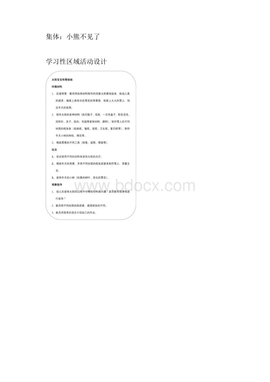 小班主题活动方案不怕冷.docx_第2页