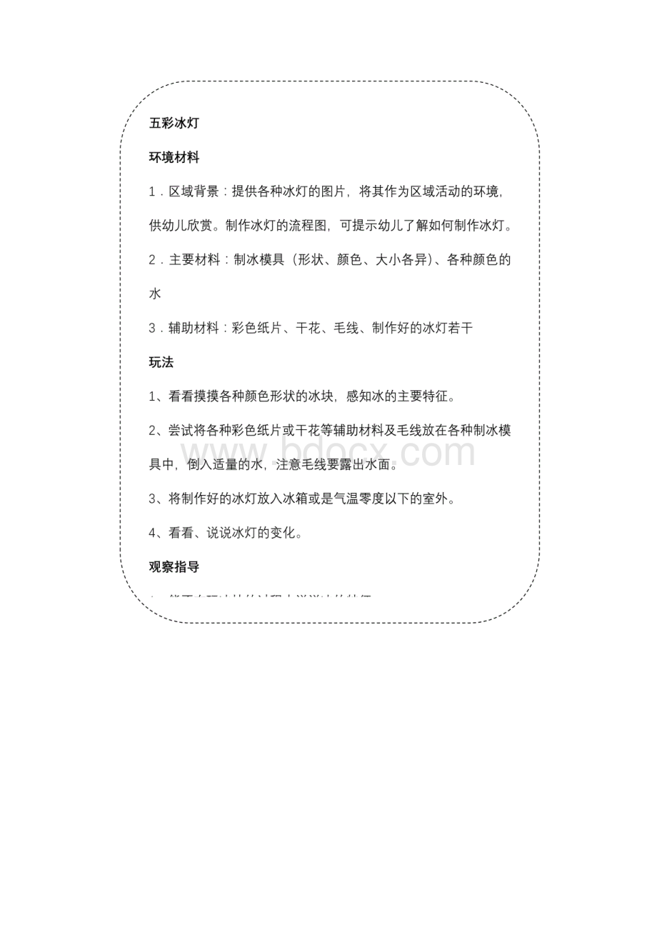 小班主题活动方案不怕冷.docx_第3页