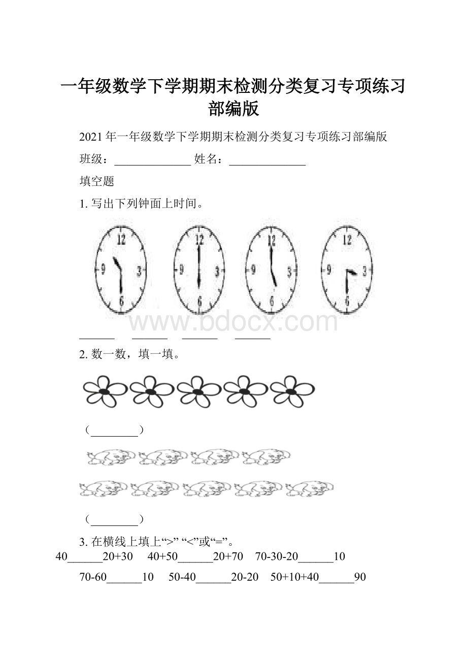 一年级数学下学期期末检测分类复习专项练习部编版.docx_第1页