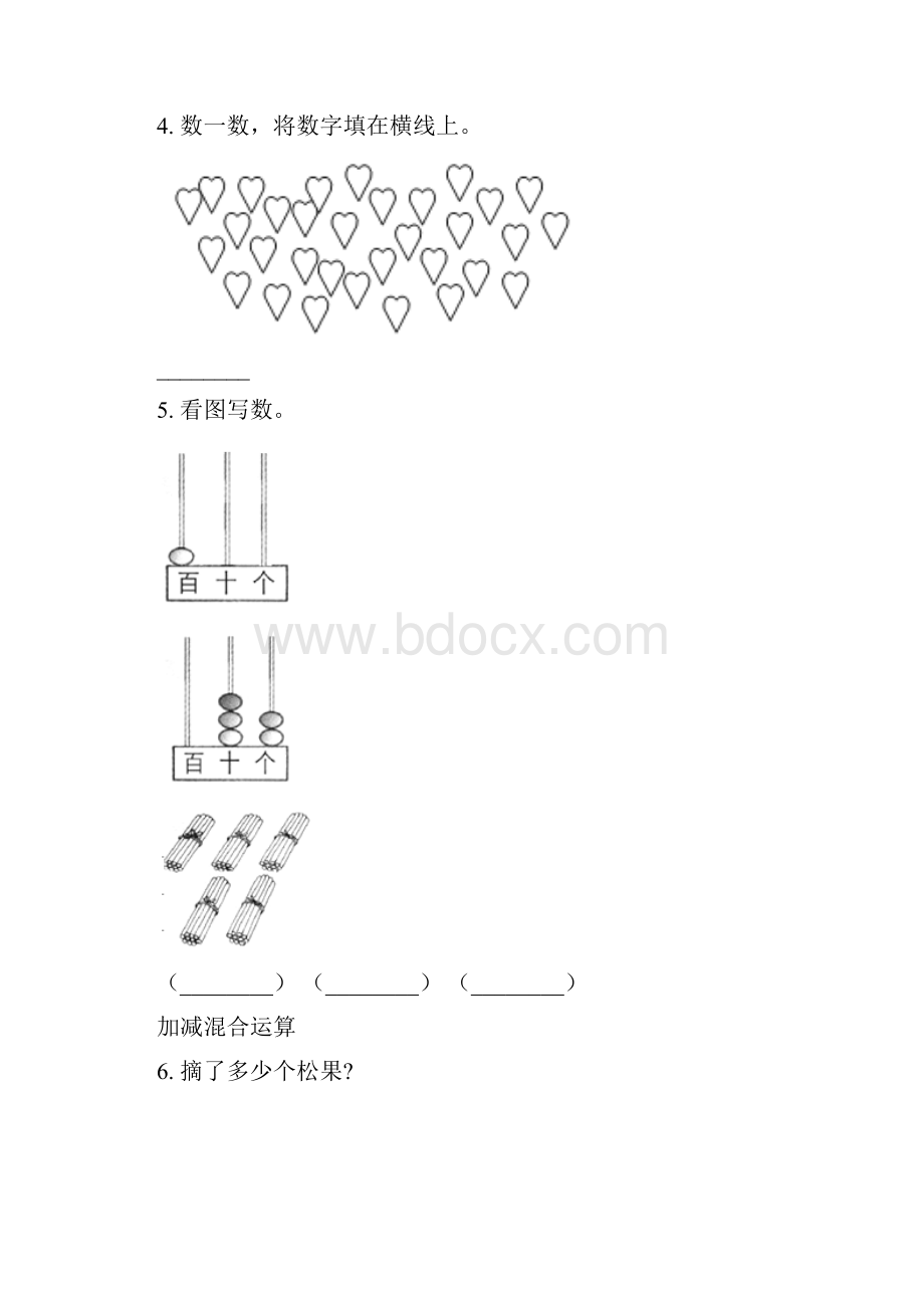 一年级数学下学期期末检测分类复习专项练习部编版.docx_第2页