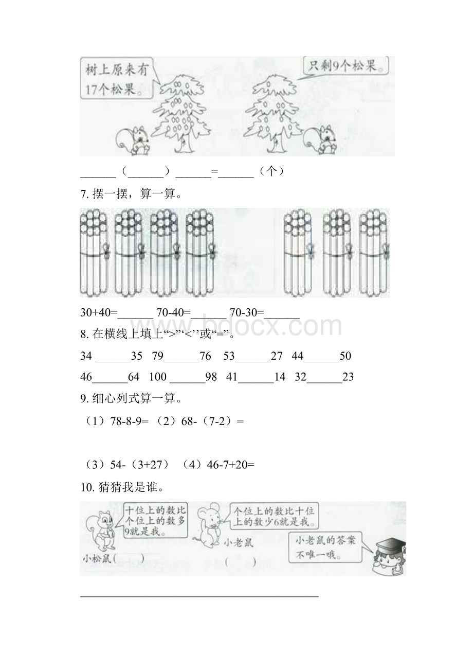 一年级数学下学期期末检测分类复习专项练习部编版.docx_第3页